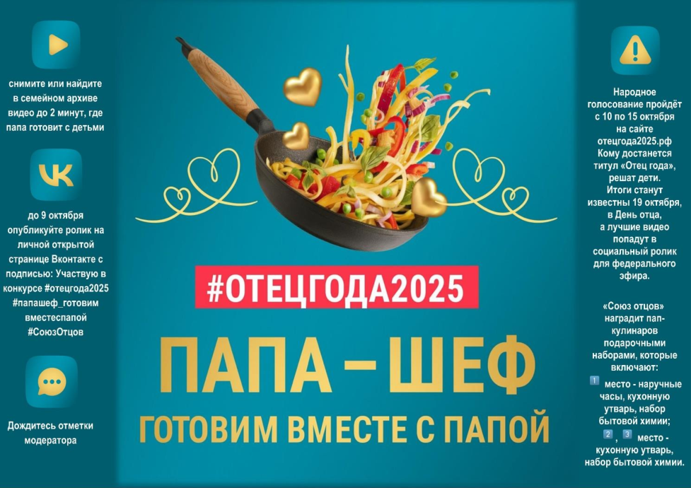 ГОТОВИМ ВМЕСТЕ С ПАПОЙ!